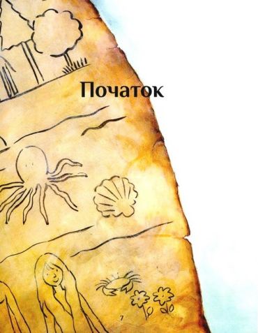 Ілюстрована Біблія - фото 4