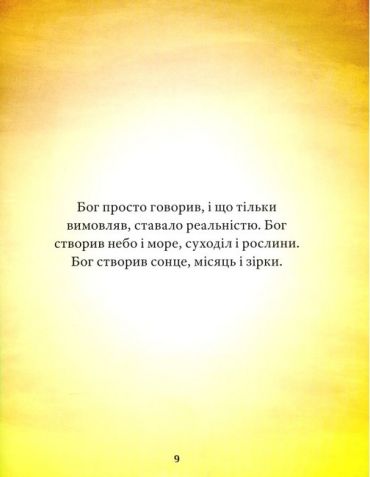 Ілюстрована Біблія - фото 6