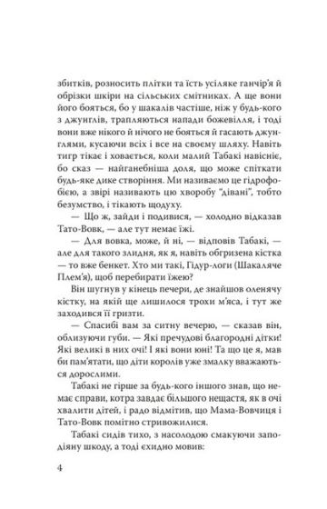 Книга джунглів - фото 3