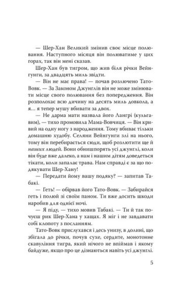 Книга джунглів - фото 4