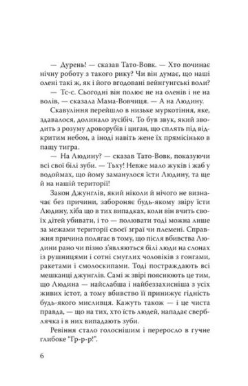 Книга джунглів - фото 5