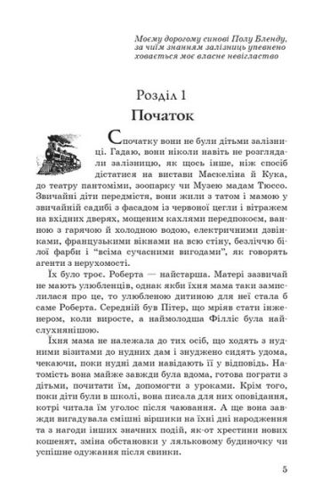 Діти залізниці - фото 2