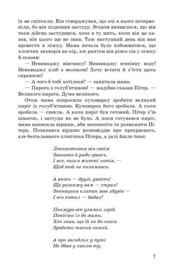 Діти залізниці - фото 4