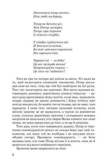 Діти залізниці - фото 5