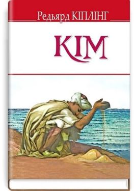 Кім