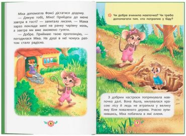 Корисні казки. Як навчитися дружити? - фото 2