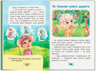 Корисні казки. Як навчитися дружити? - фото 3