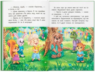 Корисні казки. Як навчитися дружити? - фото 4