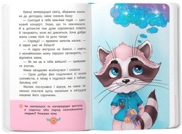 Корисні казки. Усе, що важливо знати дітям - фото 5