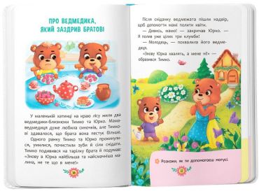 Корисні казки. Усе, що важливо знати дітям - фото 6