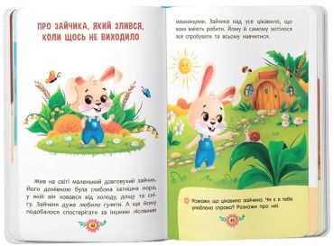 Корисні казки. Усе, що важливо знати дітям - фото 8