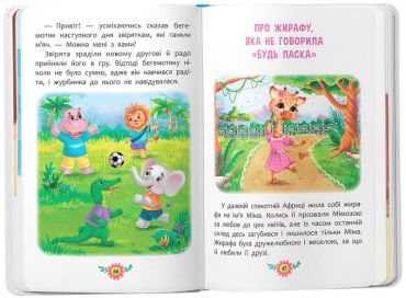 Корисні казки. Усе, що важливо знати дітям - фото 9