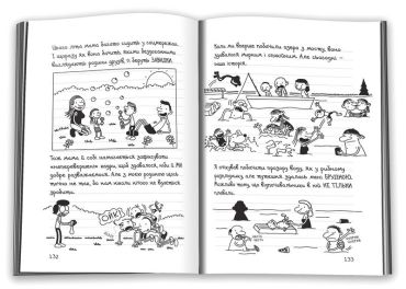 Щоденник слабака. На дні. Книга 15 - фото 2