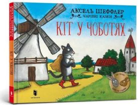 Кіт у чоботях