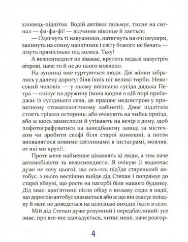 Завтра новий день, або На гілці старої яблуні - фото 4