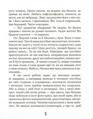 Завтра новий день, або На гілці старої яблуні - фото 5