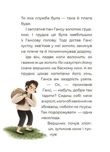 Казковий світ Європи та Азії - фото 8