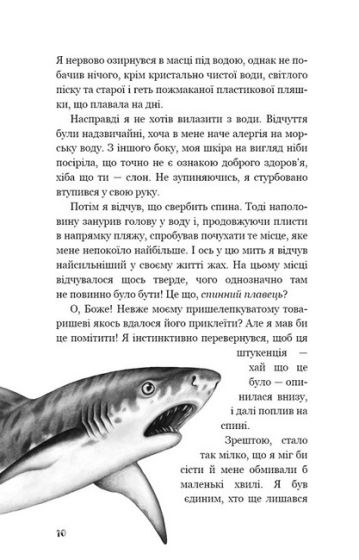 Діти моря. Книга 1. Небезпечна подоба - фото 3