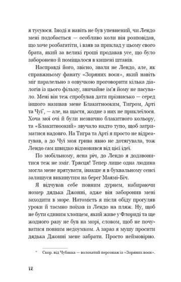 Діти моря. Книга 1. Небезпечна подоба - фото 5