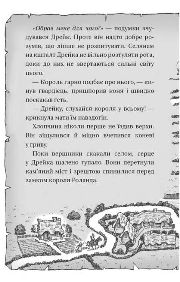 Володарі драконів. Книга 1. Тріумф Земляного дракона - фото 5