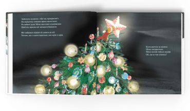 Мишеня та ніч перед Різдвом - фото 3