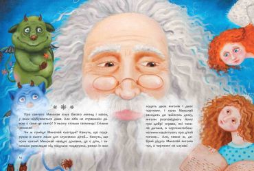 Книга, яку треба прочитати до дня Святого Миколая - фото 3