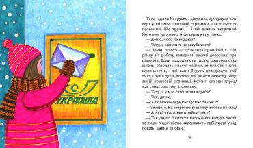 Листи Катрусі до святого Миколая та бабусі - фото 2