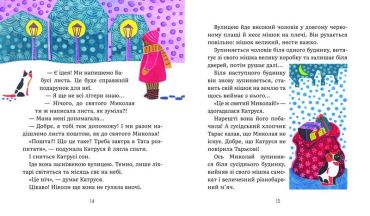 Листи Катрусі до святого Миколая та бабусі - фото 3