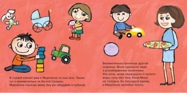 Киця-Миця в дитсадку - фото 2