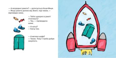 Киця-Миця в космосі - фото 2