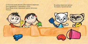 Киця-Миця. Це моє! - фото 3