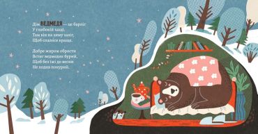 Як комахи і звірята будуть зиму зимувати - фото 2