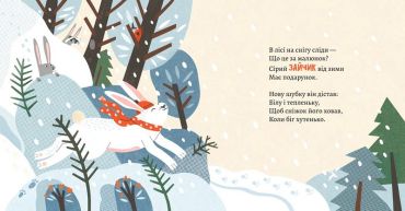 Як комахи і звірята будуть зиму зимувати - фото 3