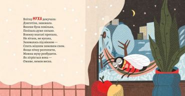 Як комахи і звірята будуть зиму зимувати - фото 4