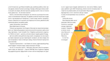 Пригоди поштових мишок на півночі - фото 3