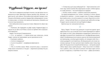 Пригоди поштових мишок на півночі - фото 4