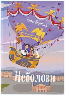 Неболови