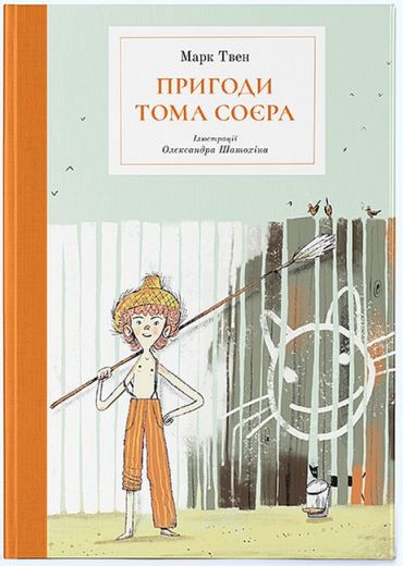 Пригоди Тома Соєра - фото 1