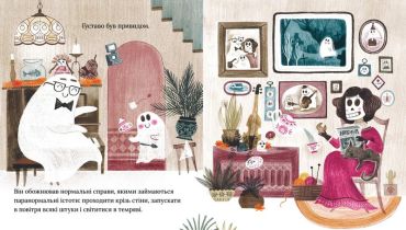 Ґуставо. Соромязливий привид - фото 2