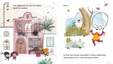 Ґуставо. Соромязливий привид - фото 3