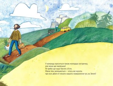 Ми з татом летимо в космос - фото 3