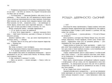 Хроніки Місяця. Книга 4. Вінтер - фото 4