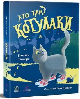 Котулаки. Хто такі котулаки