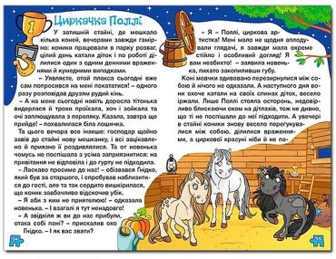 Навчайся - розважайся. Оповідання для дітей. Фіолетова - фото 2