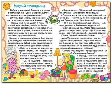 Навчайся - розважайся. Оповідання для дітей. Фіолетова - фото 4