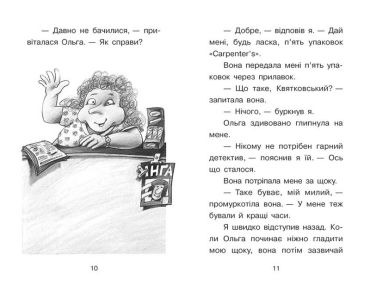 Справа для Квятковського. Дуель детективів. Книга 7 - фото 6