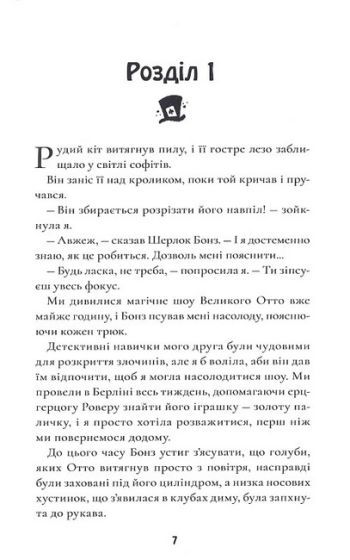 Шерлок Бонз та справа про зниклого чарівника. Книга 3 - фото 3