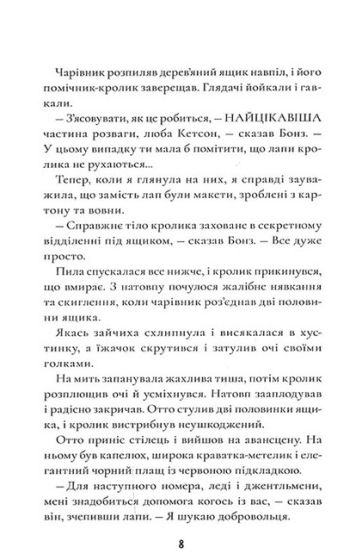 Шерлок Бонз та справа про зниклого чарівника. Книга 3 - фото 4