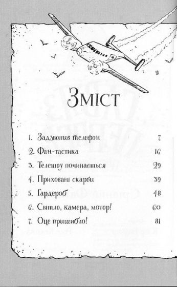 Гавяз Пеппер - пес-привид. Книга 4. Срібний Фантом - фото 2
