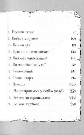 Гавяз Пеппер - пес-привид. Книга 4. Срібний Фантом - фото 3